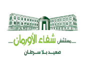 Shefaa Al Orman Hospital